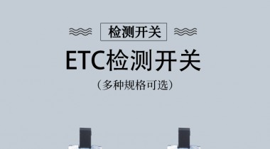 etc開(kāi)關(guān)在哪里？