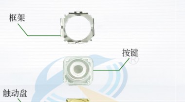 輕觸開關維修