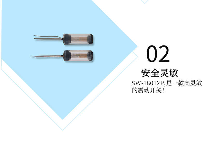 SW-18012P震動開關(guān)