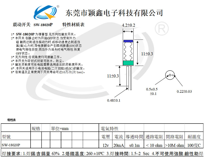 SW-18020P震動(dòng)開關(guān)