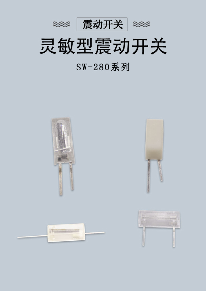 多種接口振動開關(guān)產(chǎn)品.jpg