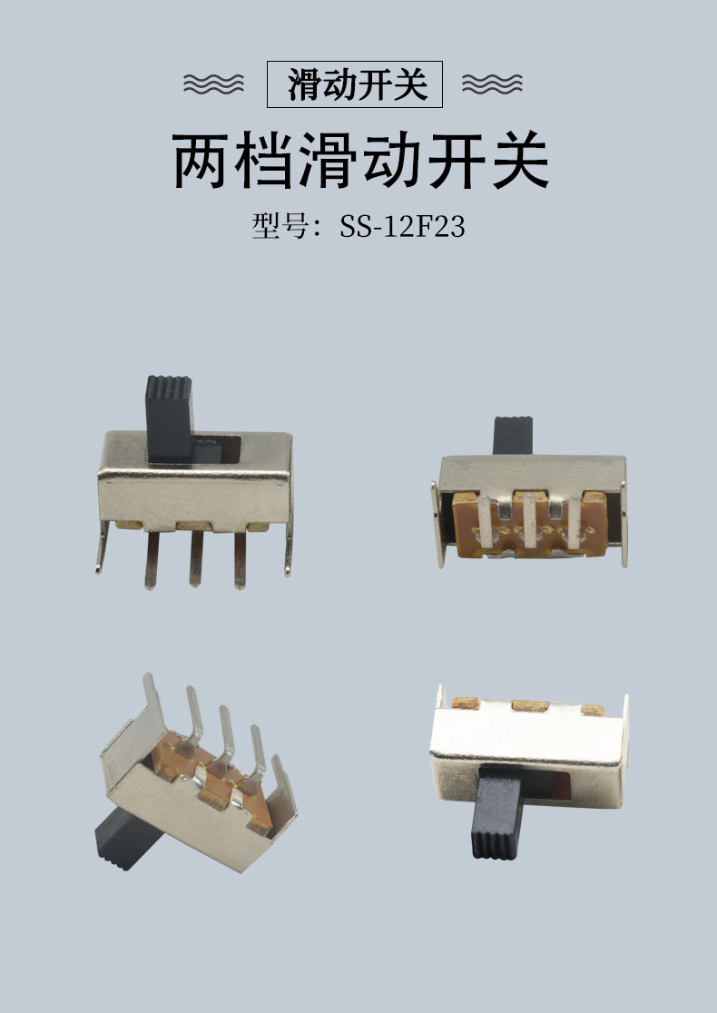 SS-12F23滑動開關首焦圖.jpg