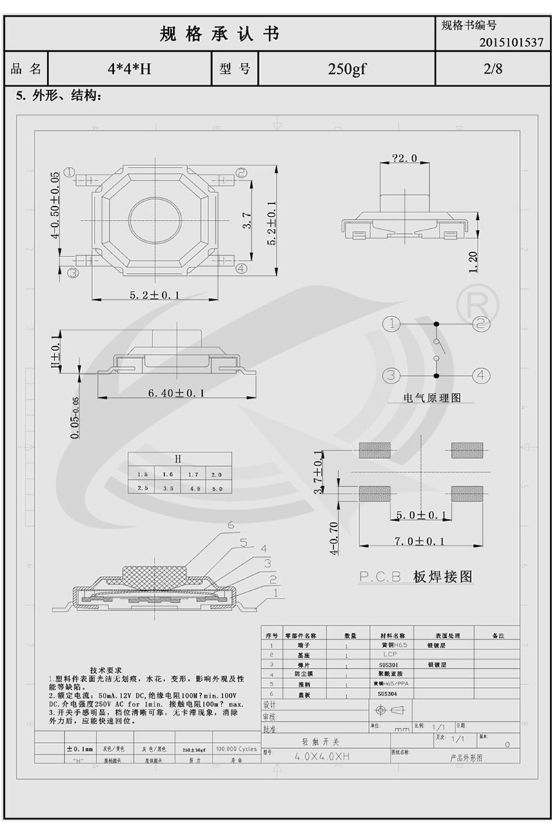 銅頭輕觸開(kāi)關(guān)封裝圖紙.jpg