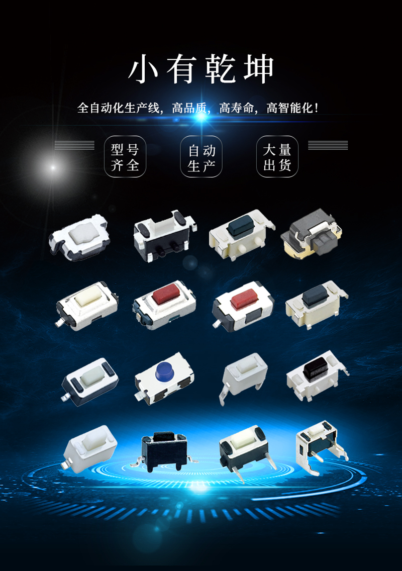 3*6輕觸開關(guān)型號大全.jpg