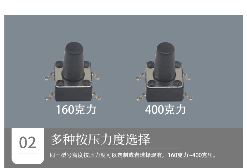 多種按壓力度的6*6輕觸開(kāi)關(guān).jpg
