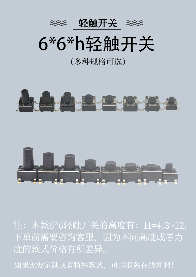 6*6*h輕觸開(kāi)關(guān)大全.jpg