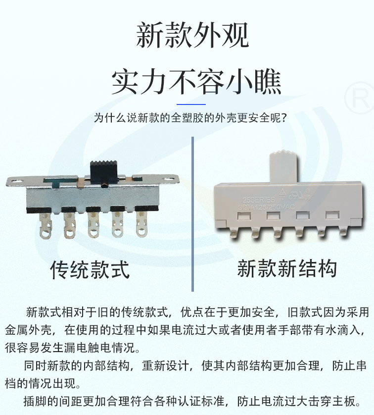 塑膠撥動(dòng)開(kāi)關(guān)