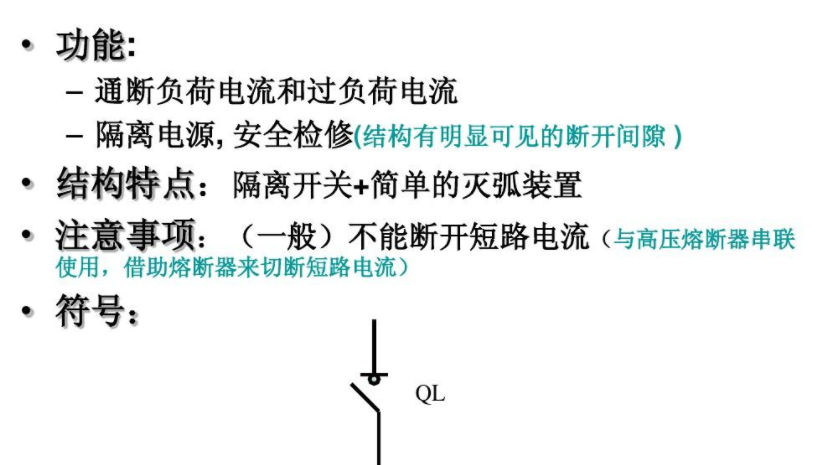負(fù)荷開(kāi)關(guān)